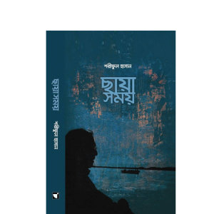 ছায়া সময়