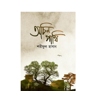 অচিন পাখি