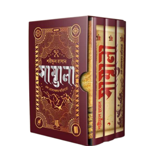 সাম্ভালা ট্রিলজি