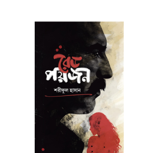 রেড পয়জন